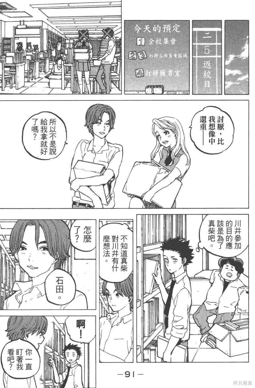 聲之形,5卷,第93张