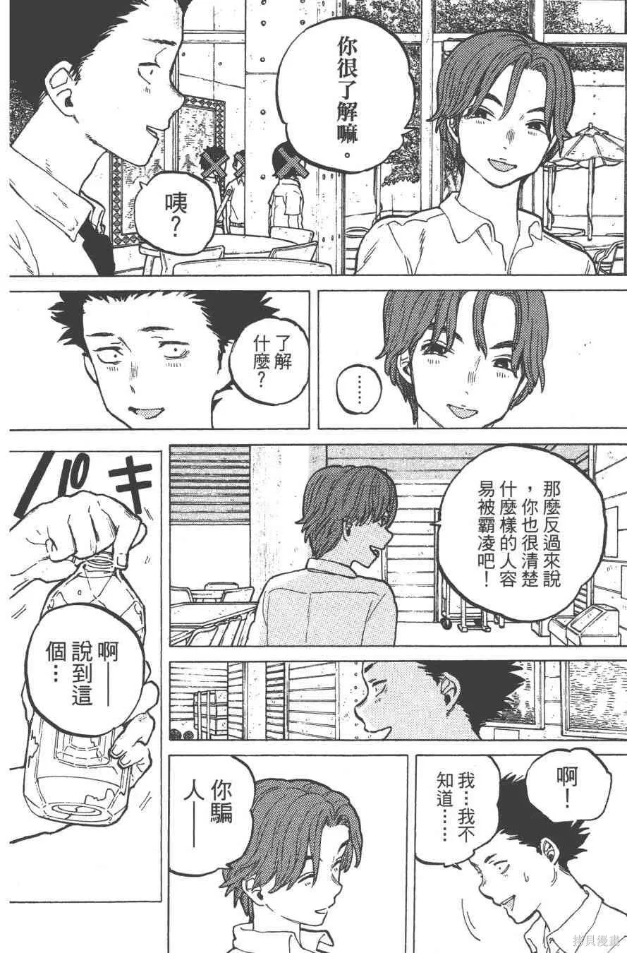 聲之形,5卷,第96张