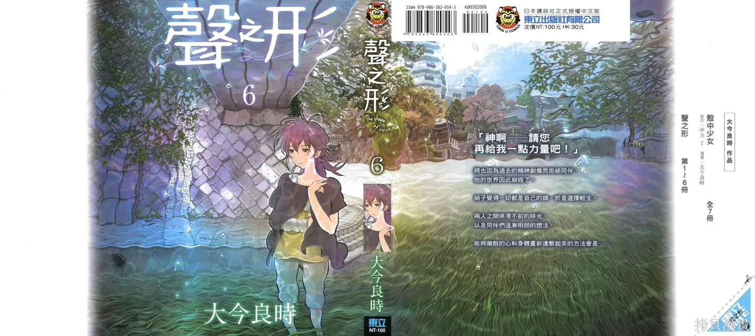 聲之形,6卷,第1张