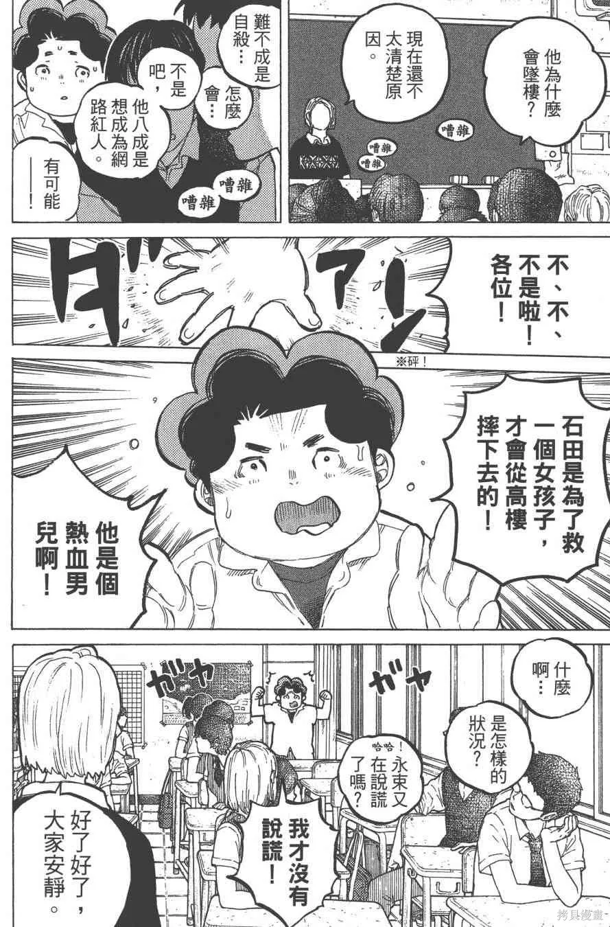 聲之形,6卷,第100张