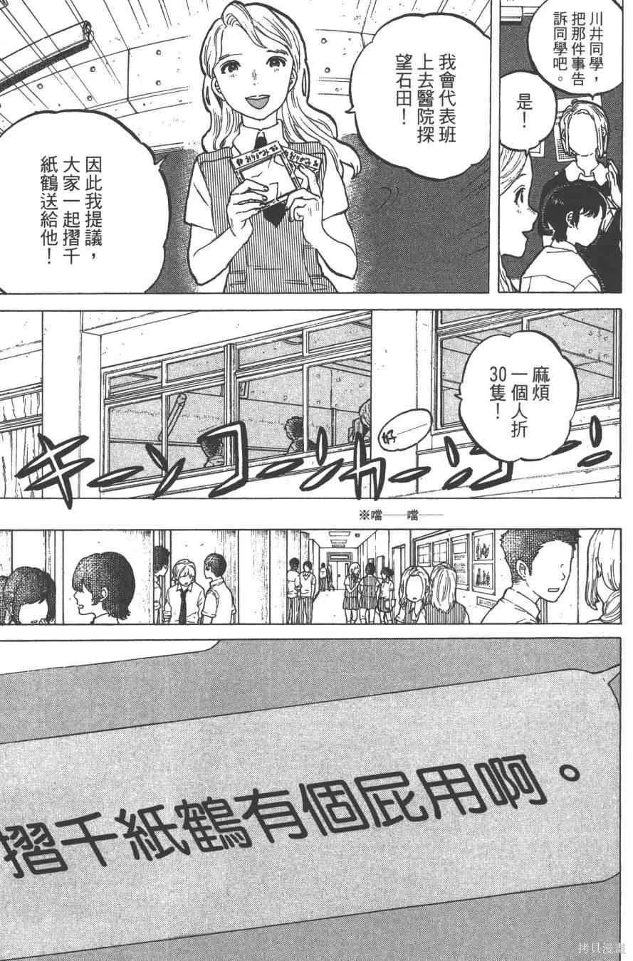 聲之形,6卷,第101张