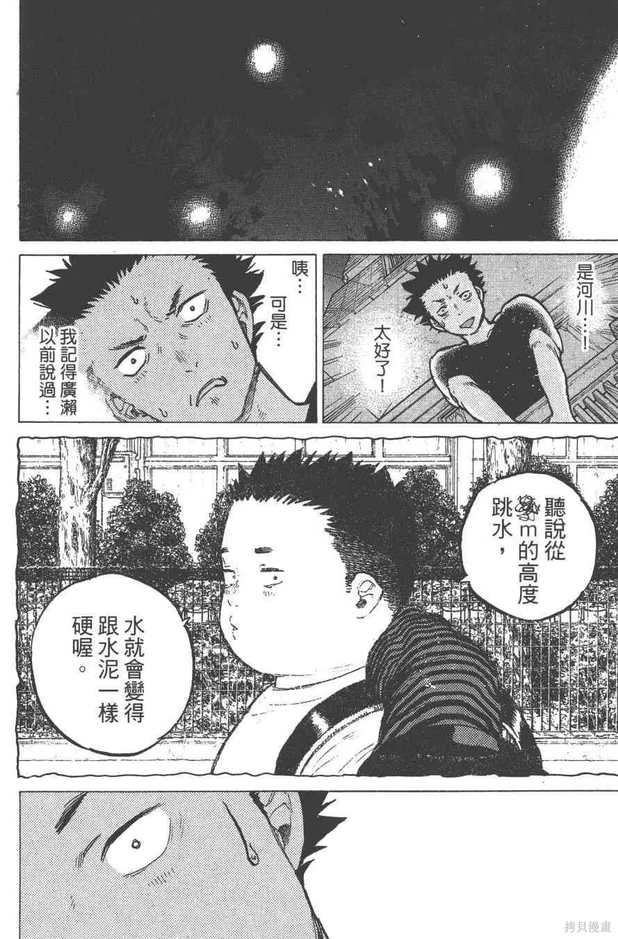 聲之形,6卷,第12张
