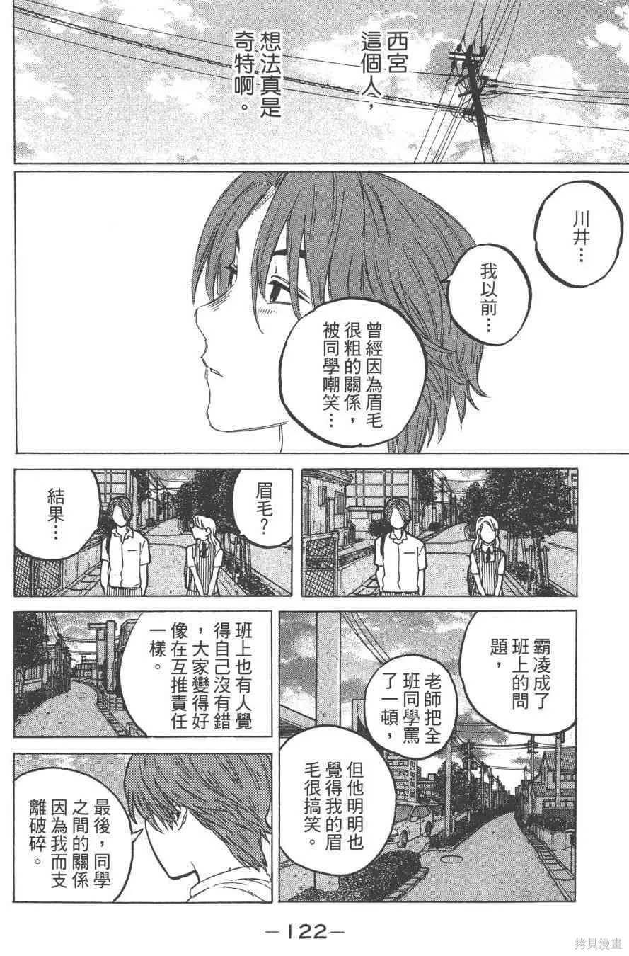聲之形,6卷,第124张