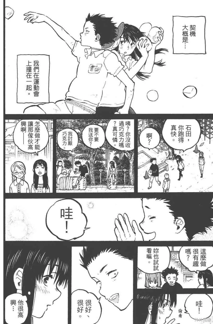 聲之形,6卷,第134张