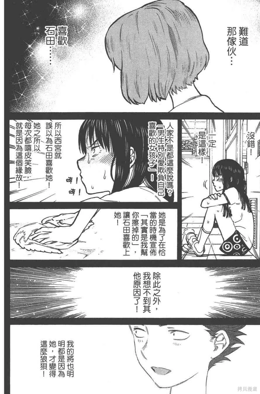 聲之形,6卷,第138张