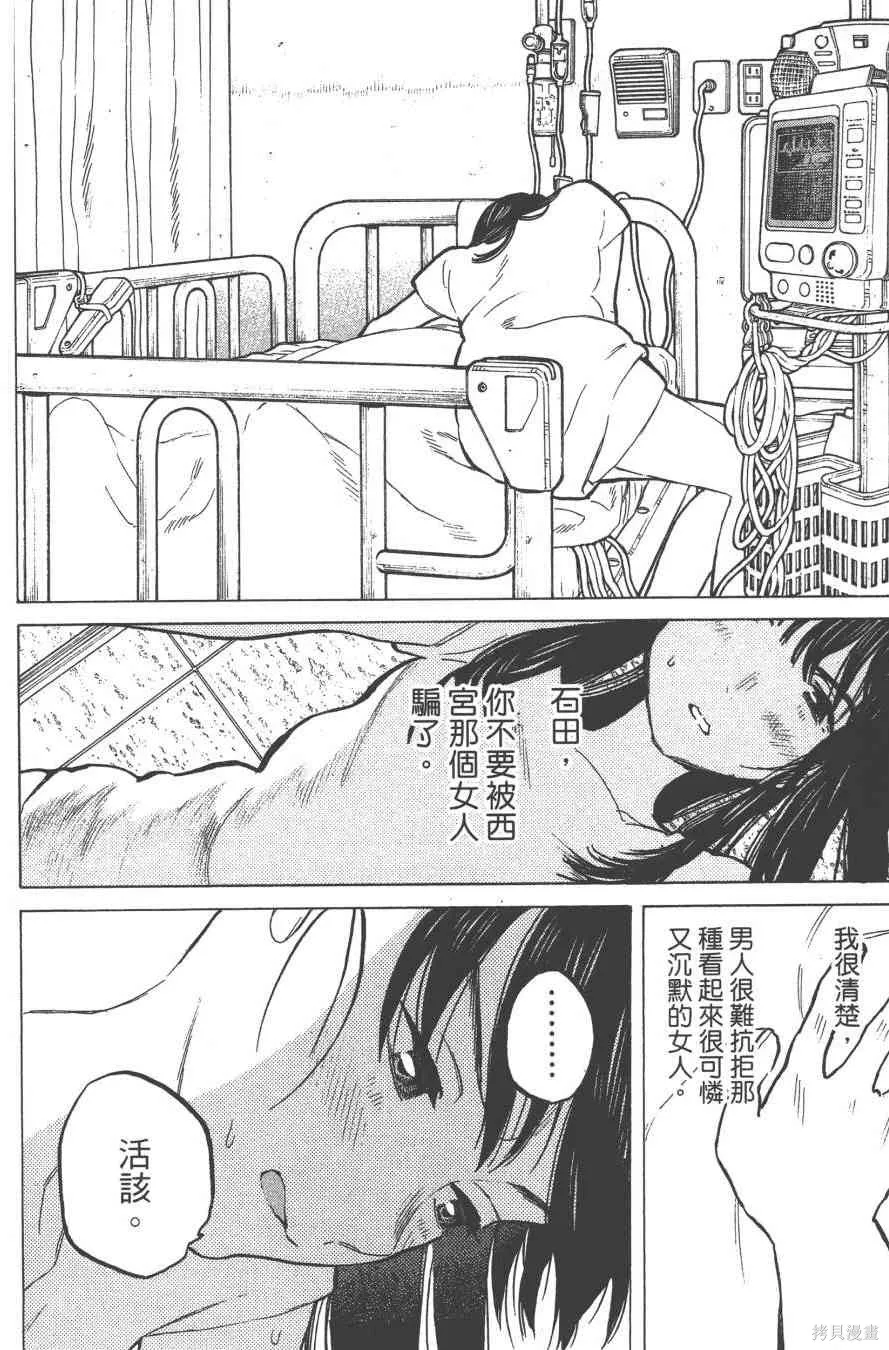 聲之形,6卷,第140张