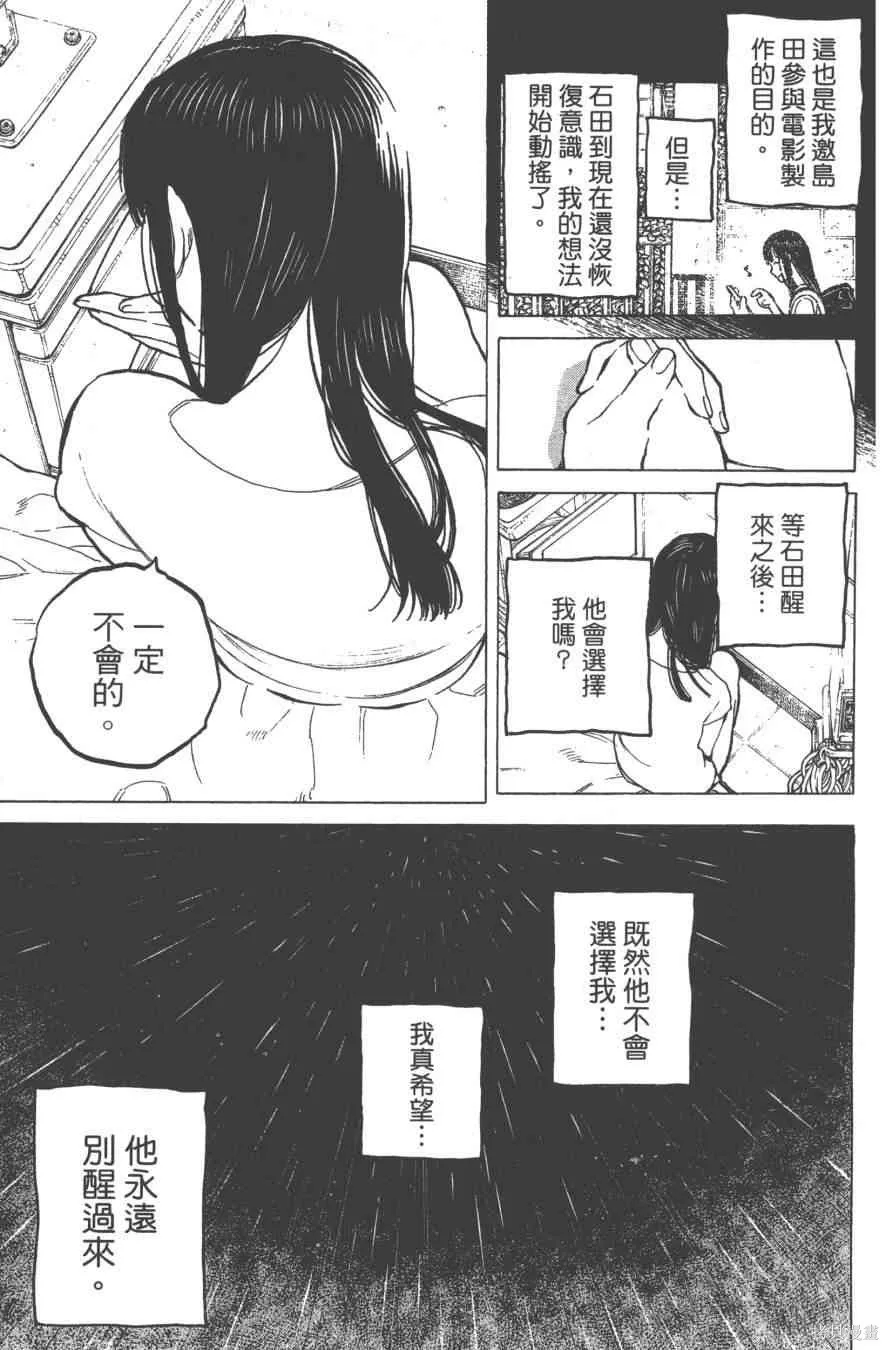聲之形,6卷,第143张