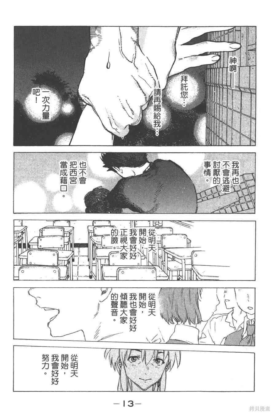 聲之形,6卷,第15张