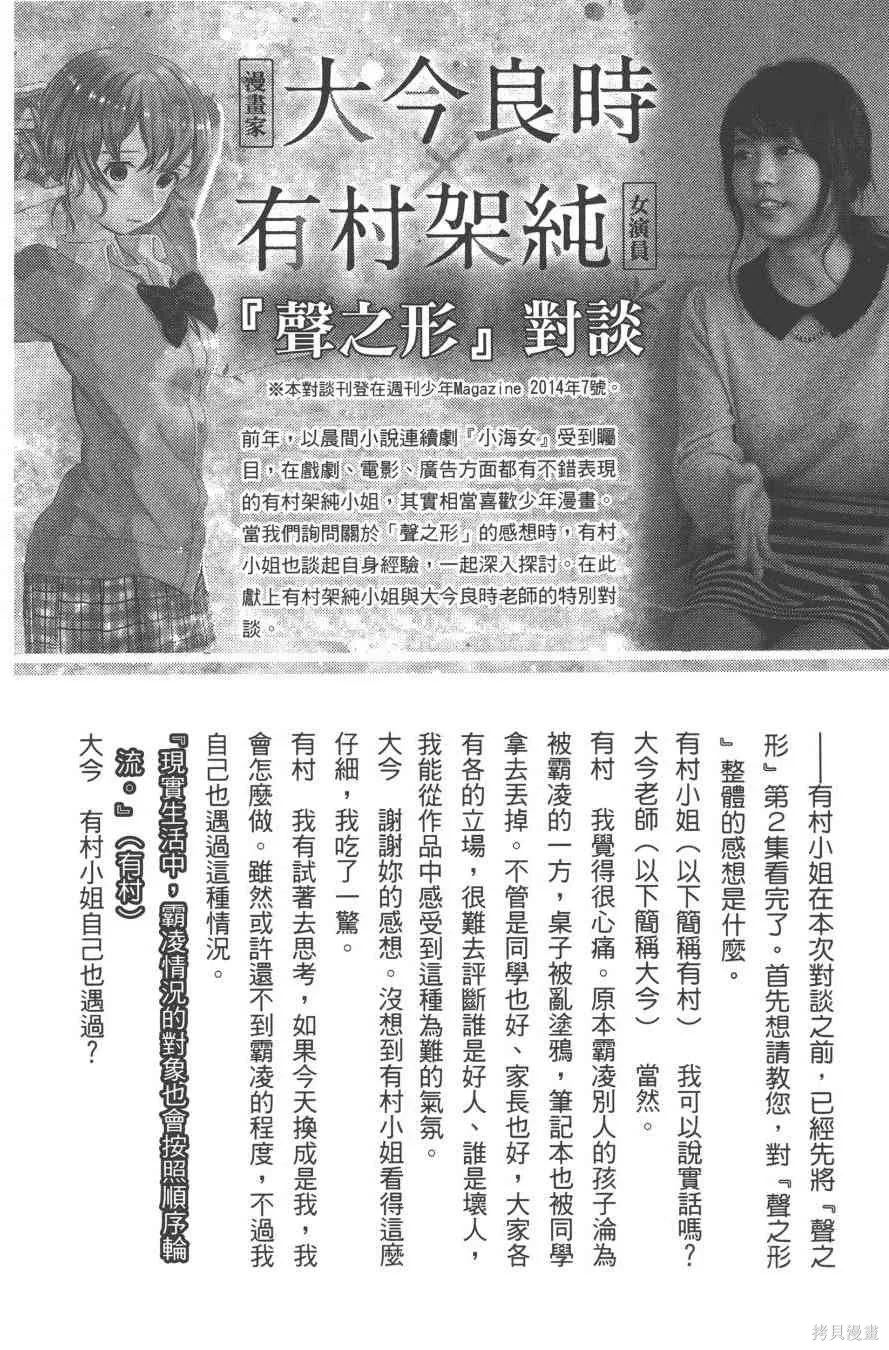 聲之形,6卷,第188张