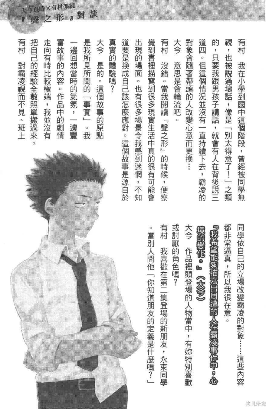 聲之形,6卷,第189张