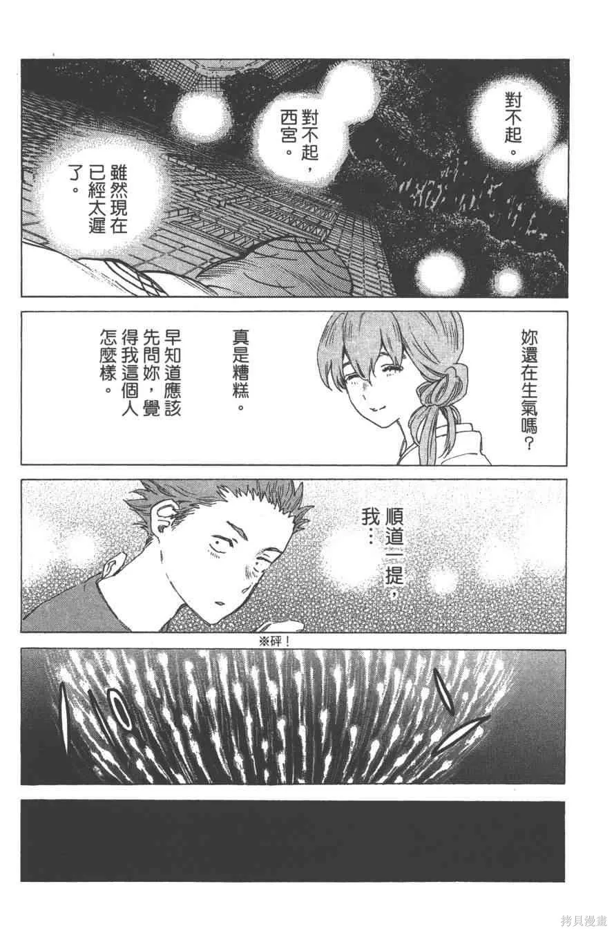聲之形,6卷,第19张