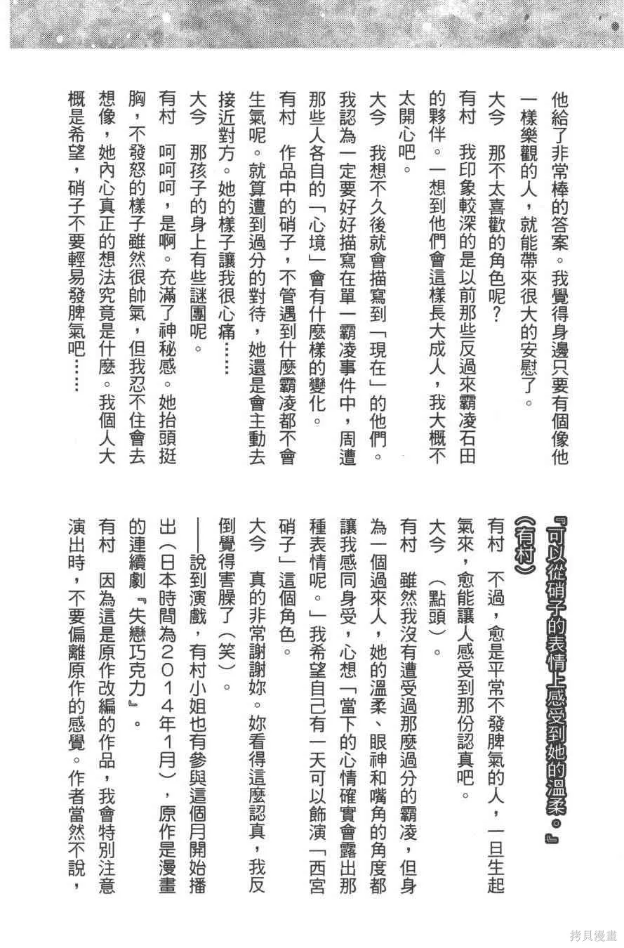 聲之形,6卷,第190张