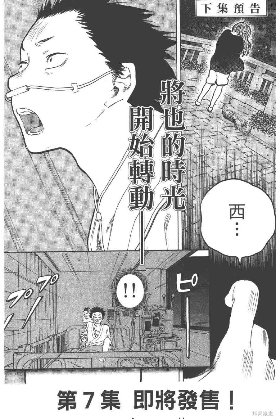 聲之形,6卷,第192张