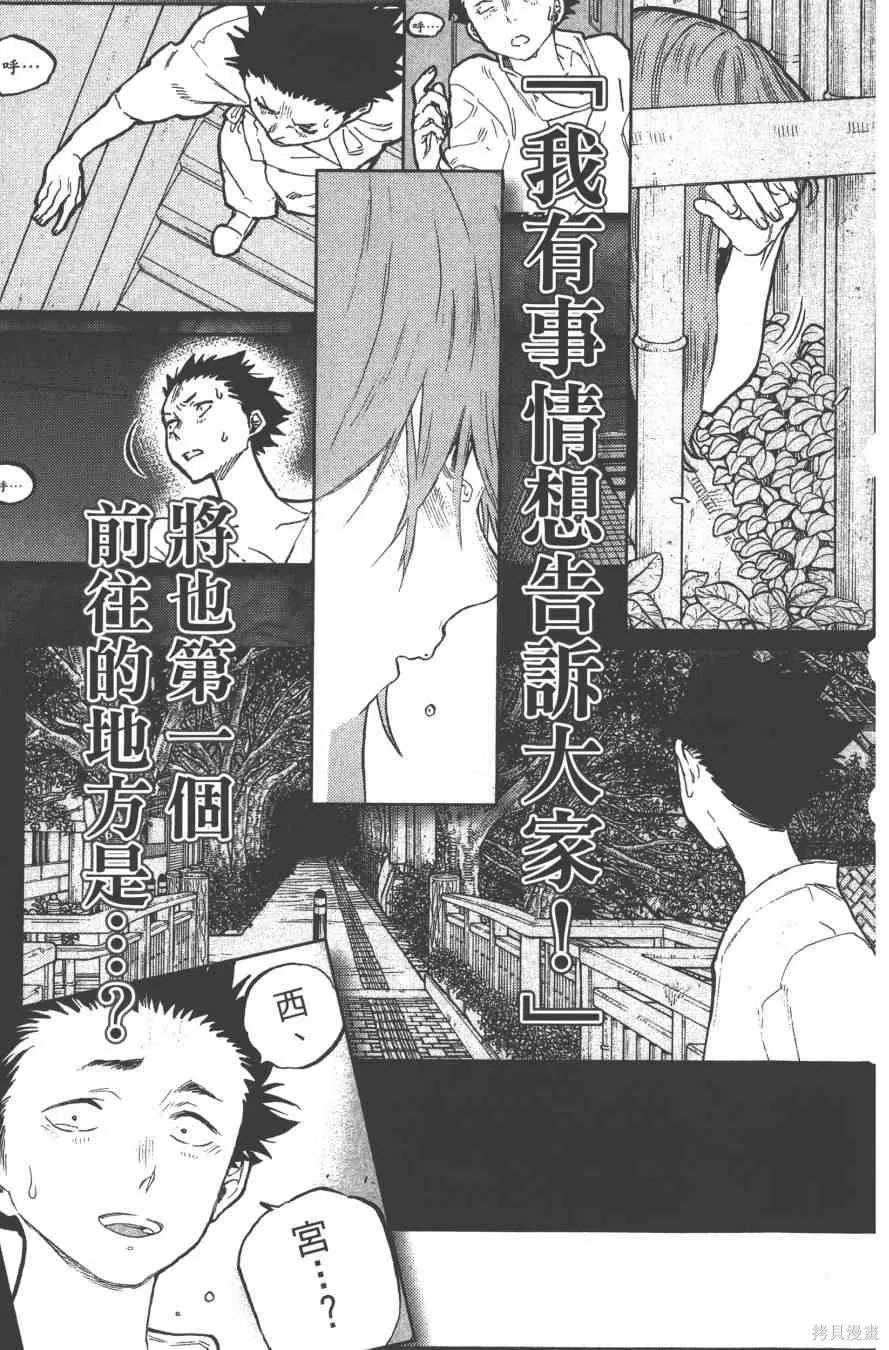 聲之形,6卷,第193张