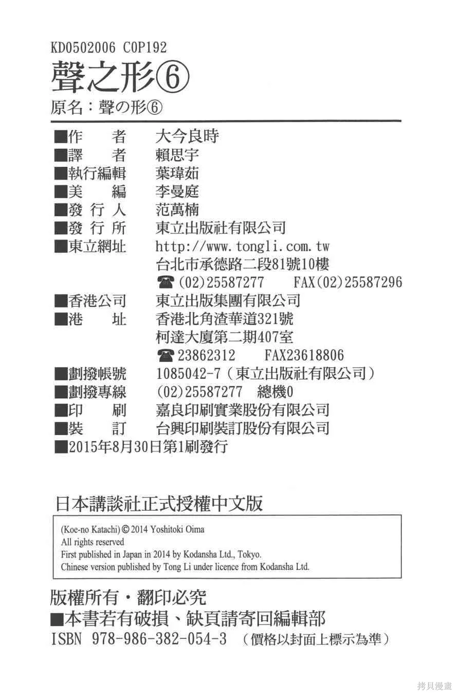 聲之形,6卷,第194张