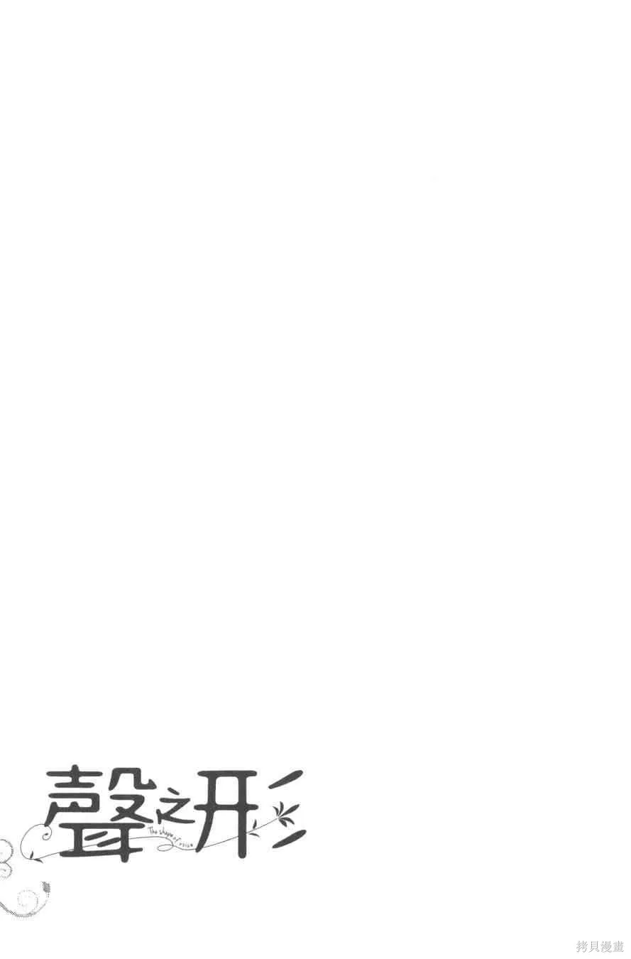 聲之形,6卷,第23张