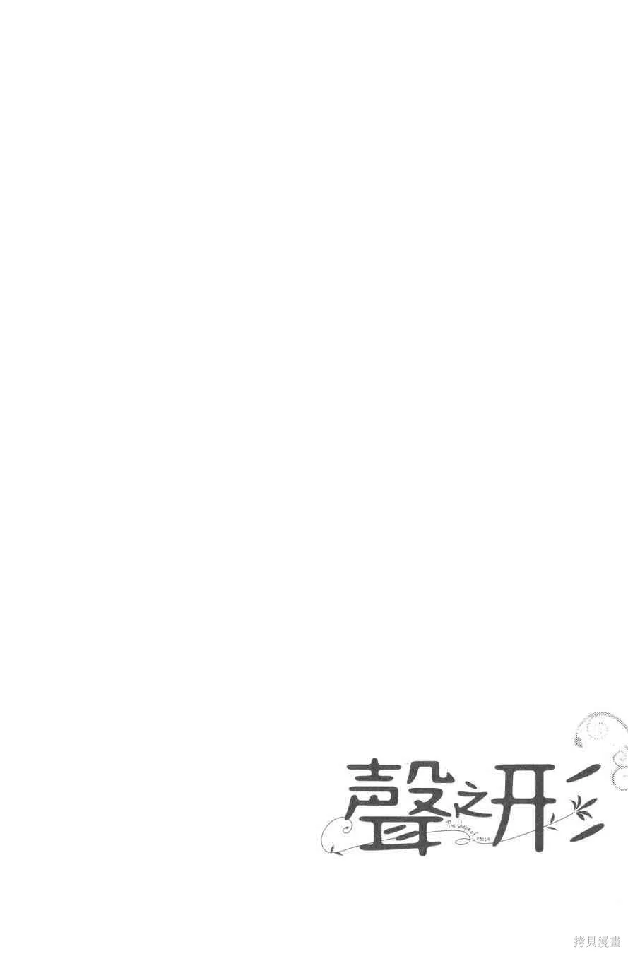 聲之形,6卷,第24张