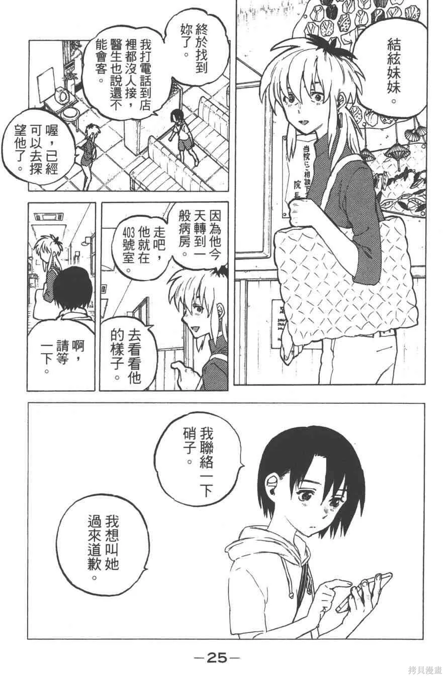 聲之形,6卷,第27张