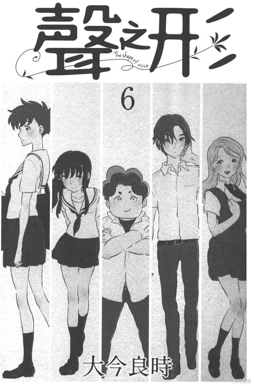 聲之形,6卷,第3张