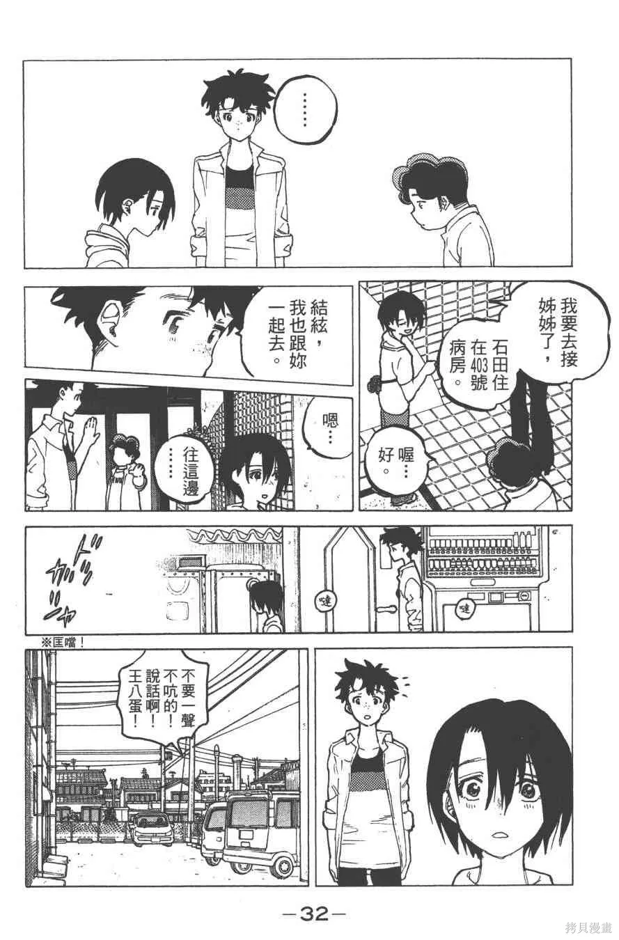 聲之形,6卷,第34张
