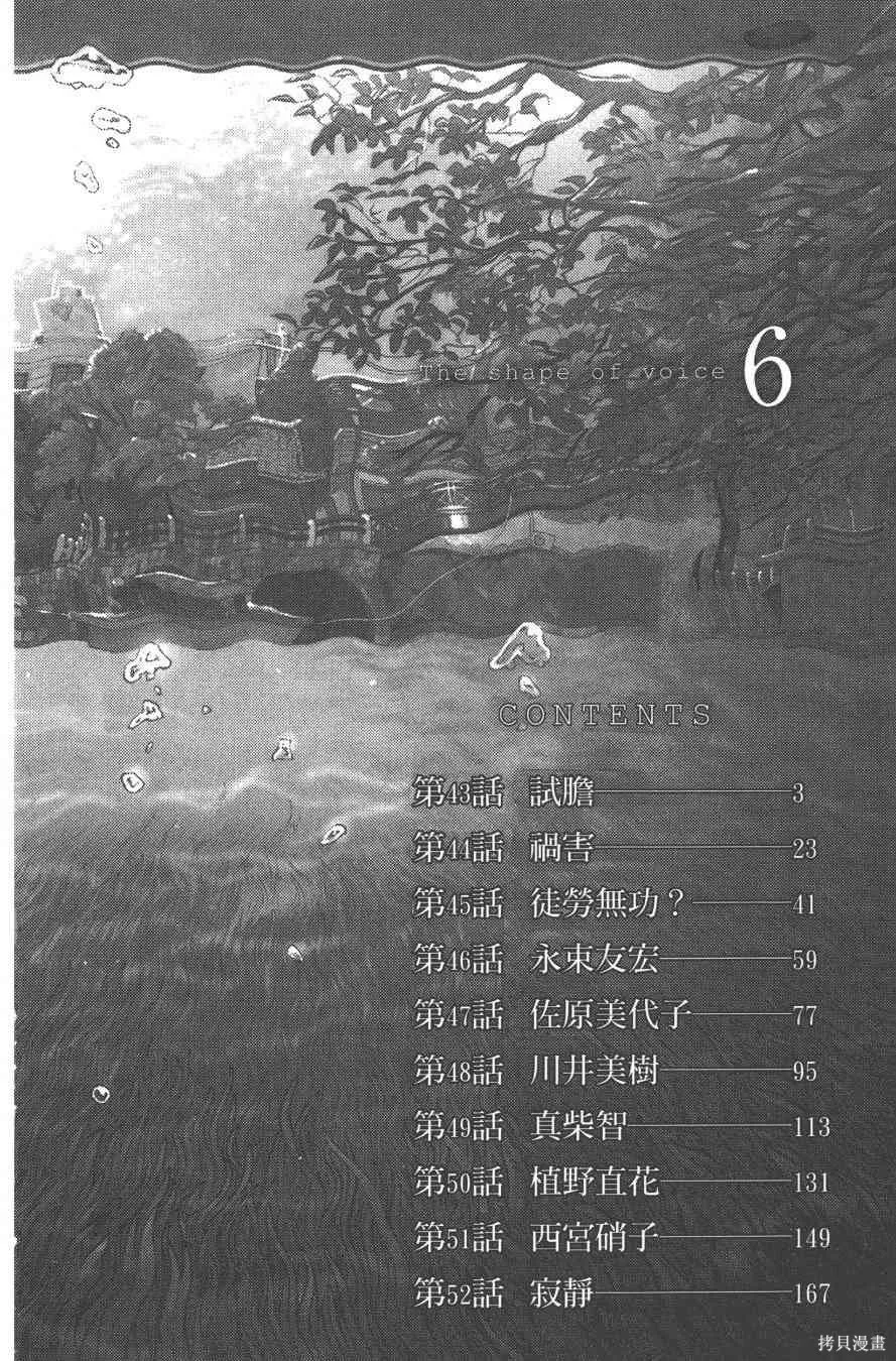 聲之形,6卷,第4张