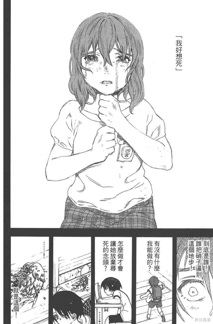 聲之形,6卷,第54张