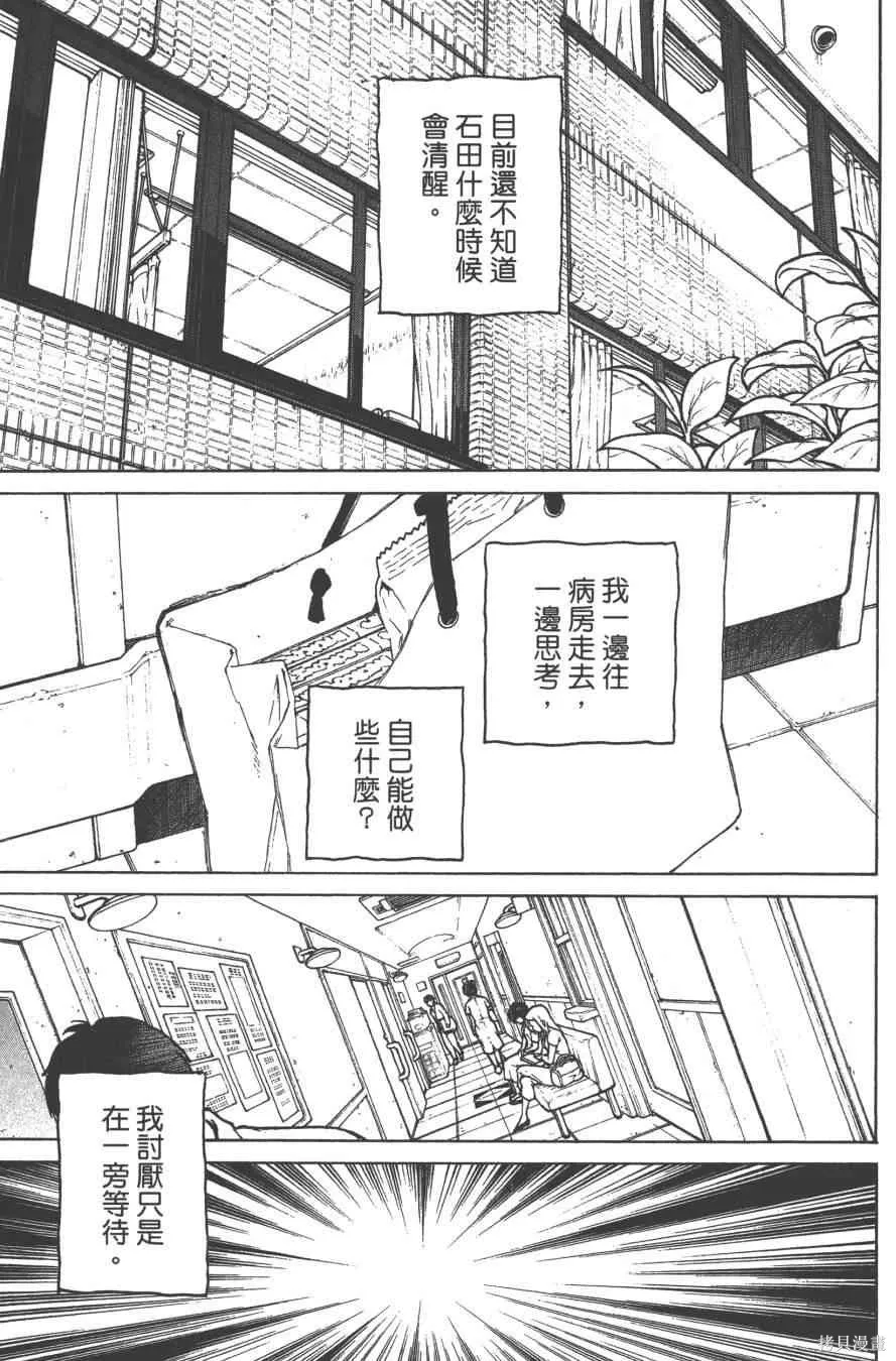 聲之形,6卷,第61张