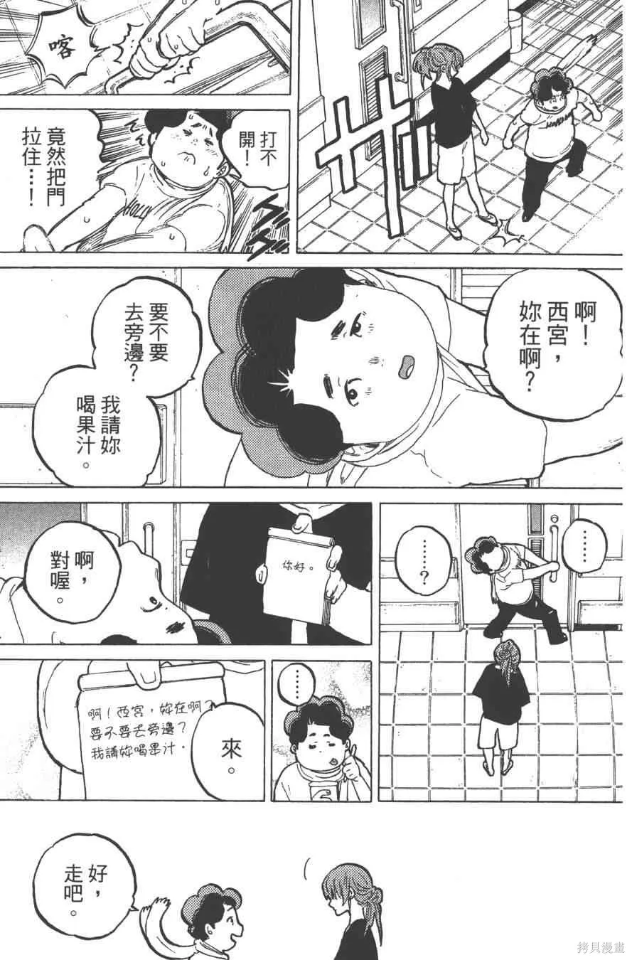 聲之形,6卷,第65张