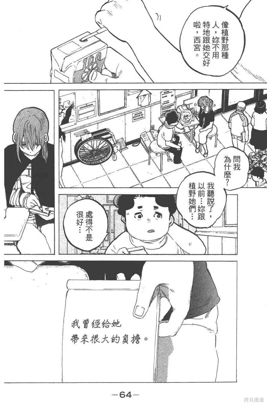 聲之形,6卷,第66张
