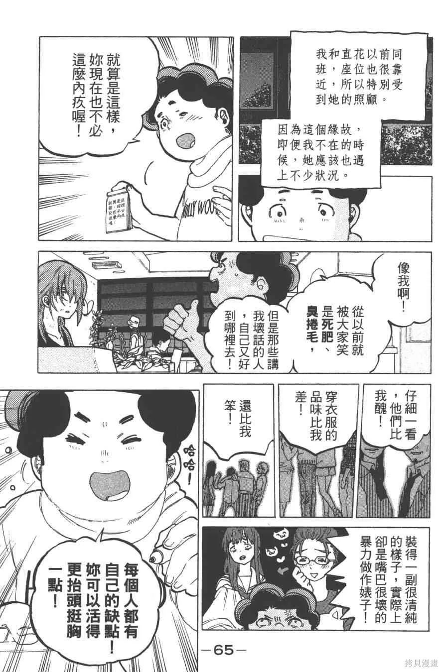 聲之形,6卷,第67张