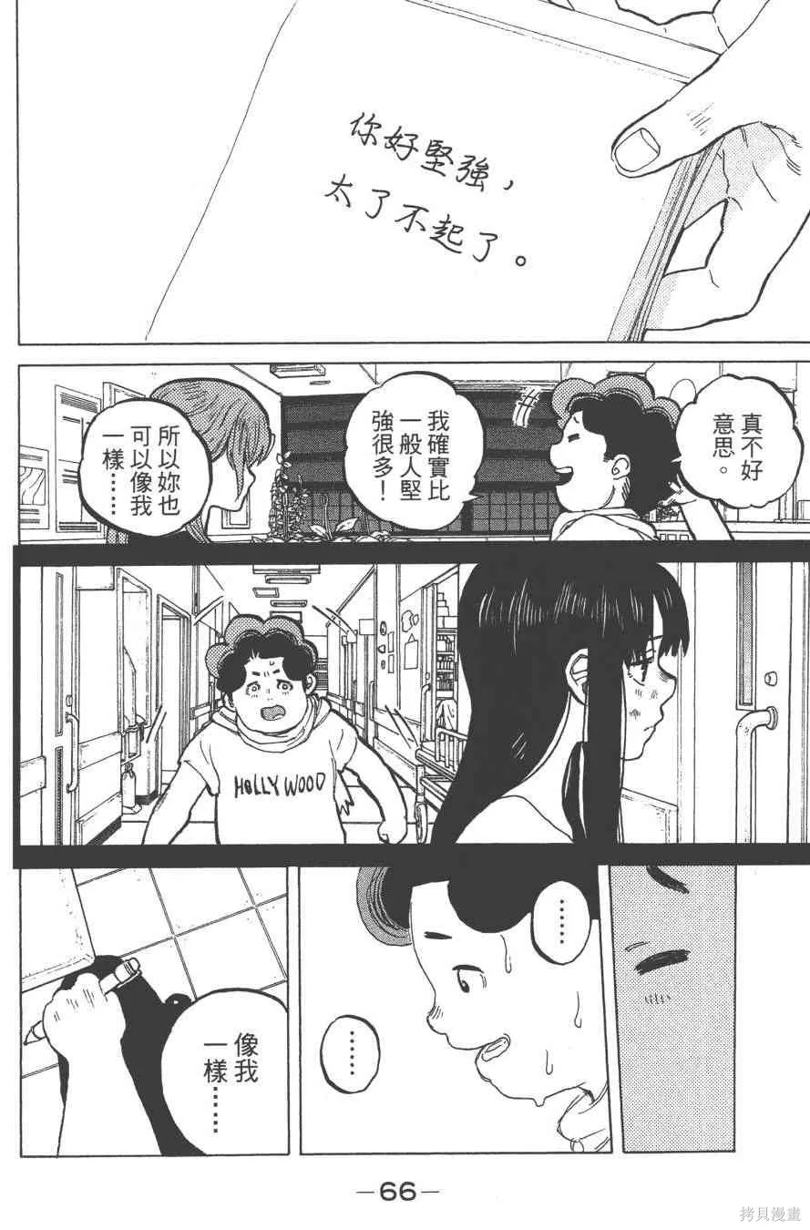 聲之形,6卷,第68张