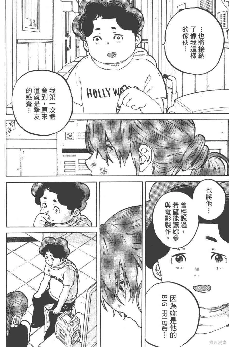 聲之形,6卷,第70张
