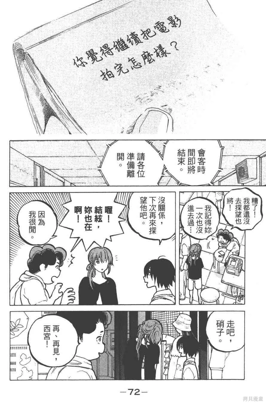 聲之形,6卷,第74张
