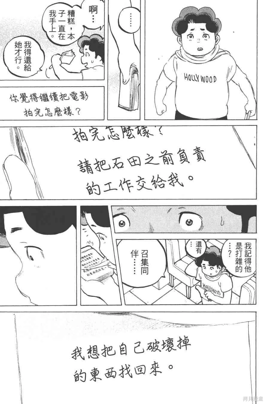 聲之形,6卷,第77张