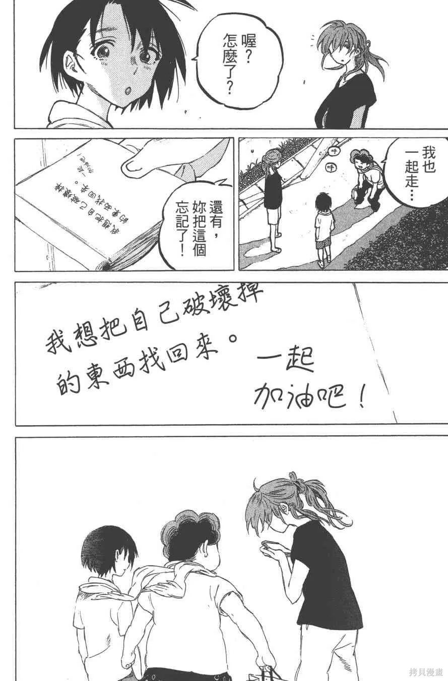 聲之形,6卷,第78张