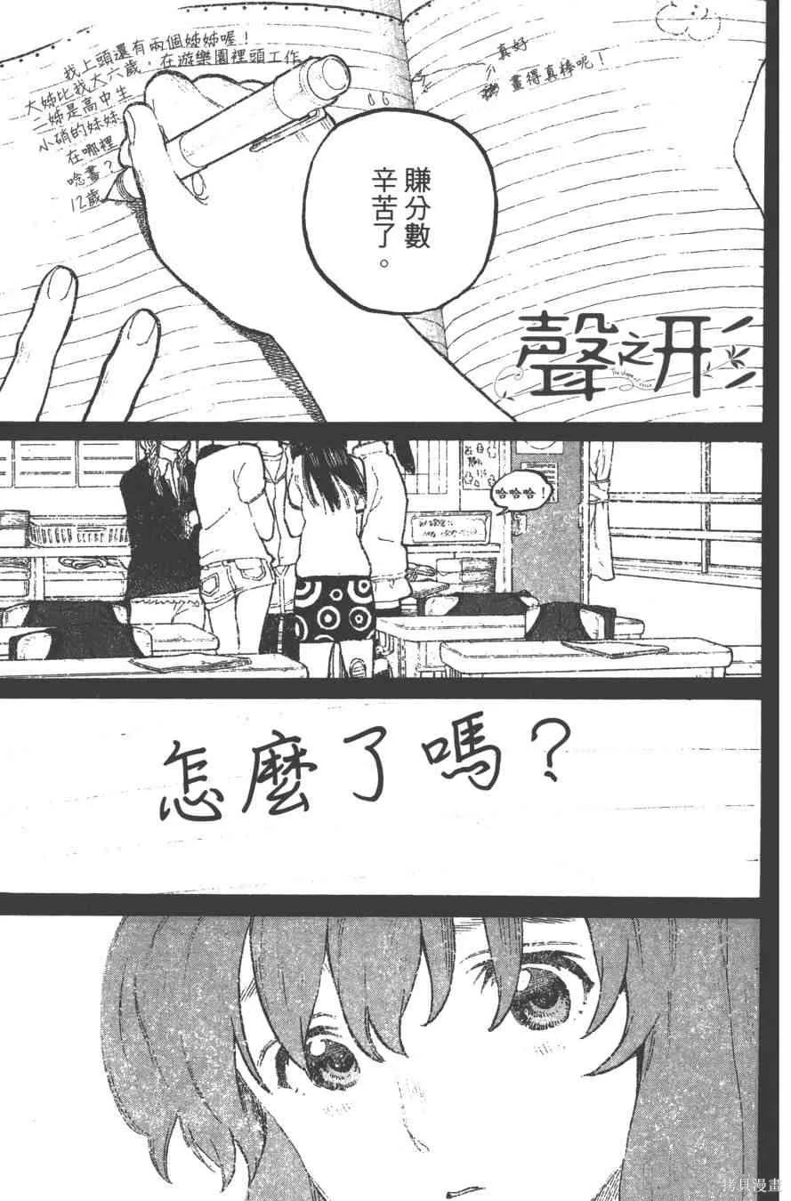聲之形,6卷,第79张