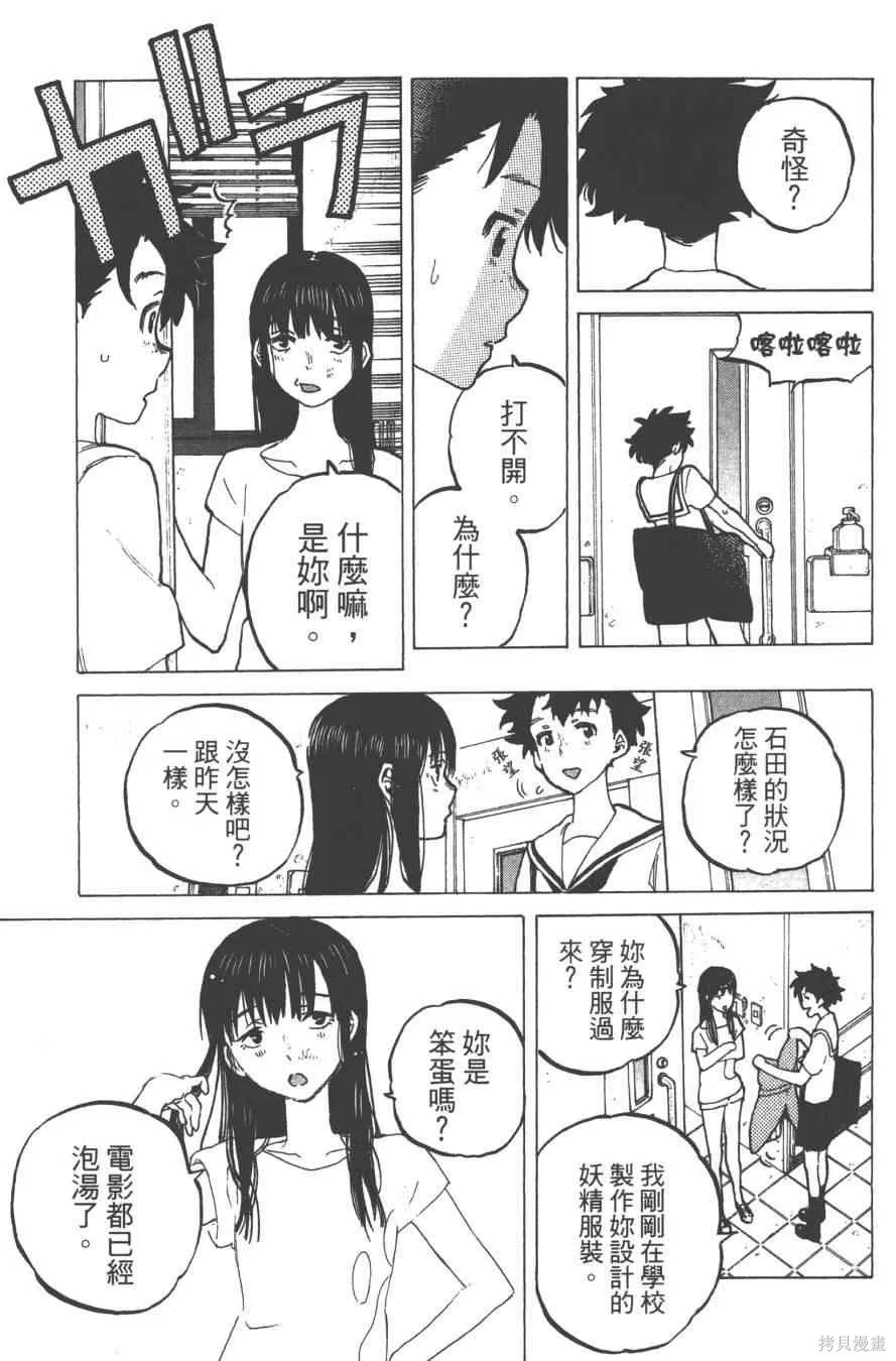 聲之形,6卷,第91张