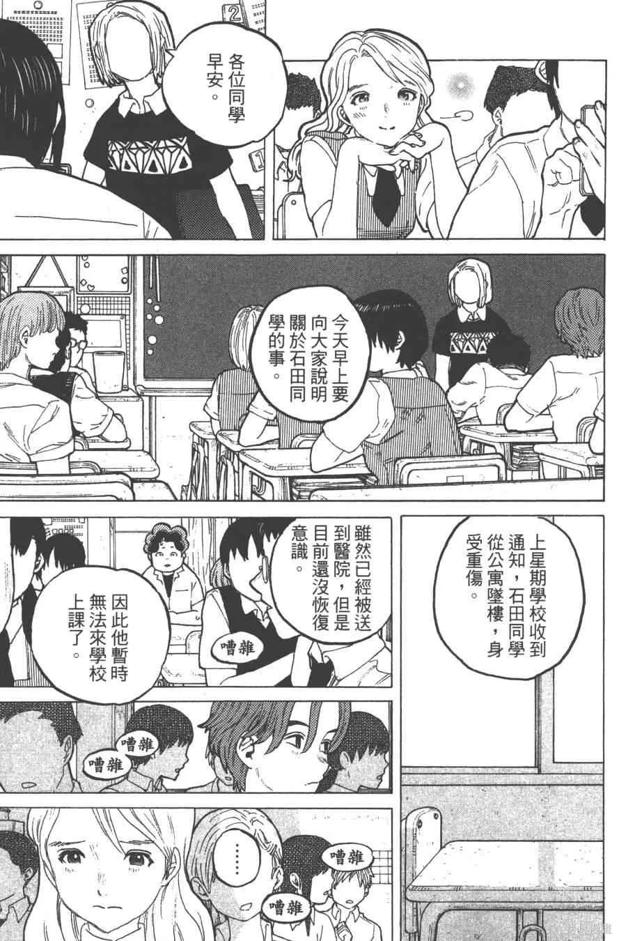聲之形,6卷,第99张