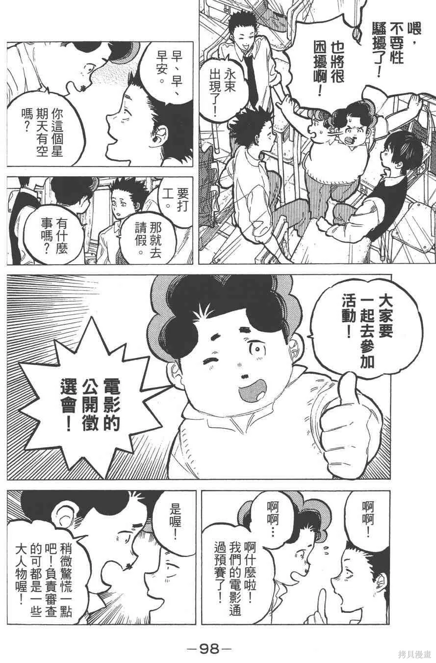 聲之形,7卷,第100张