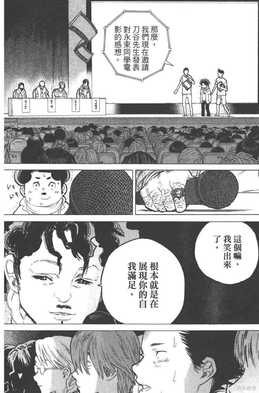 聲之形,7卷,第102张