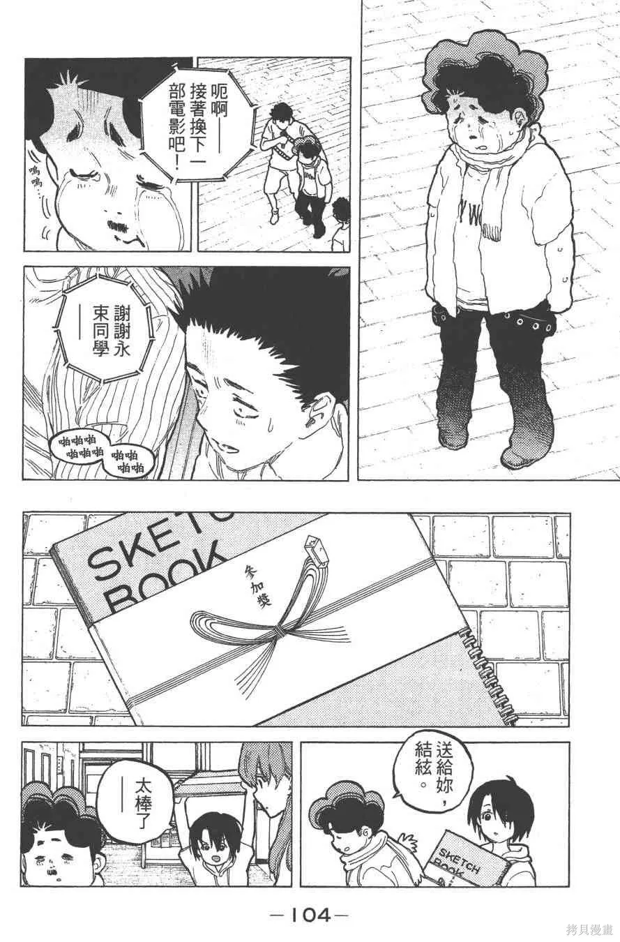 聲之形,7卷,第106张
