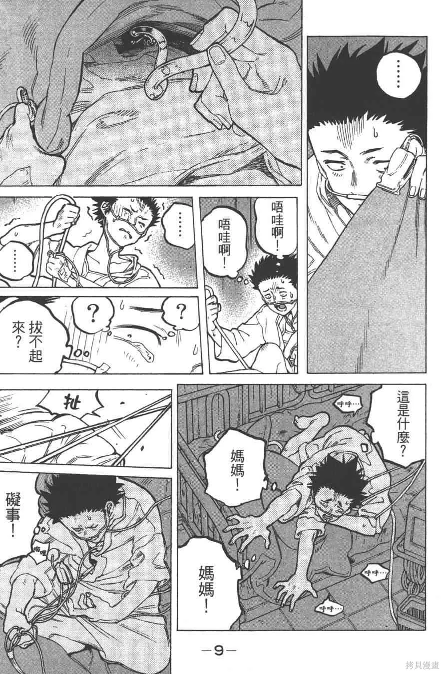 聲之形,7卷,第11张