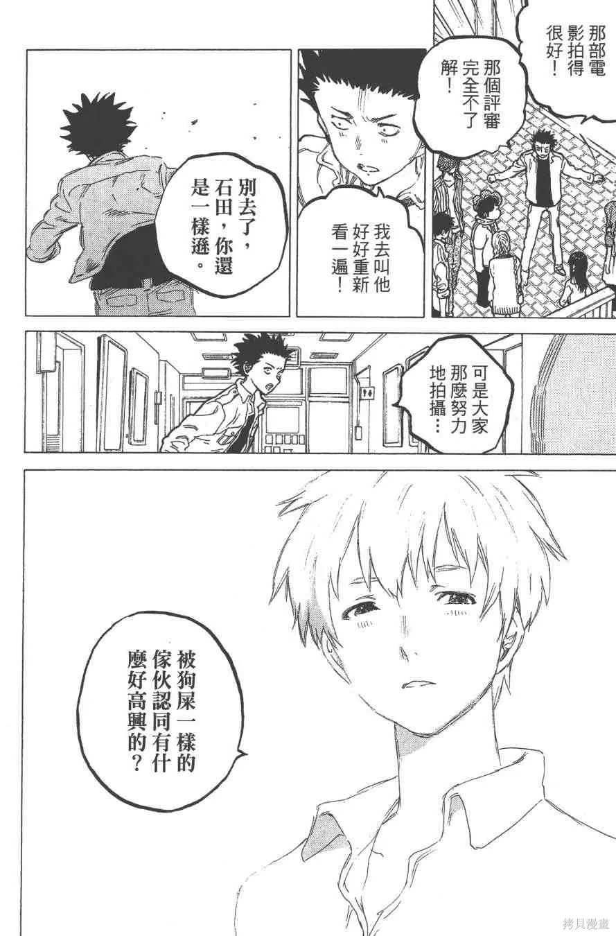 聲之形,7卷,第110张