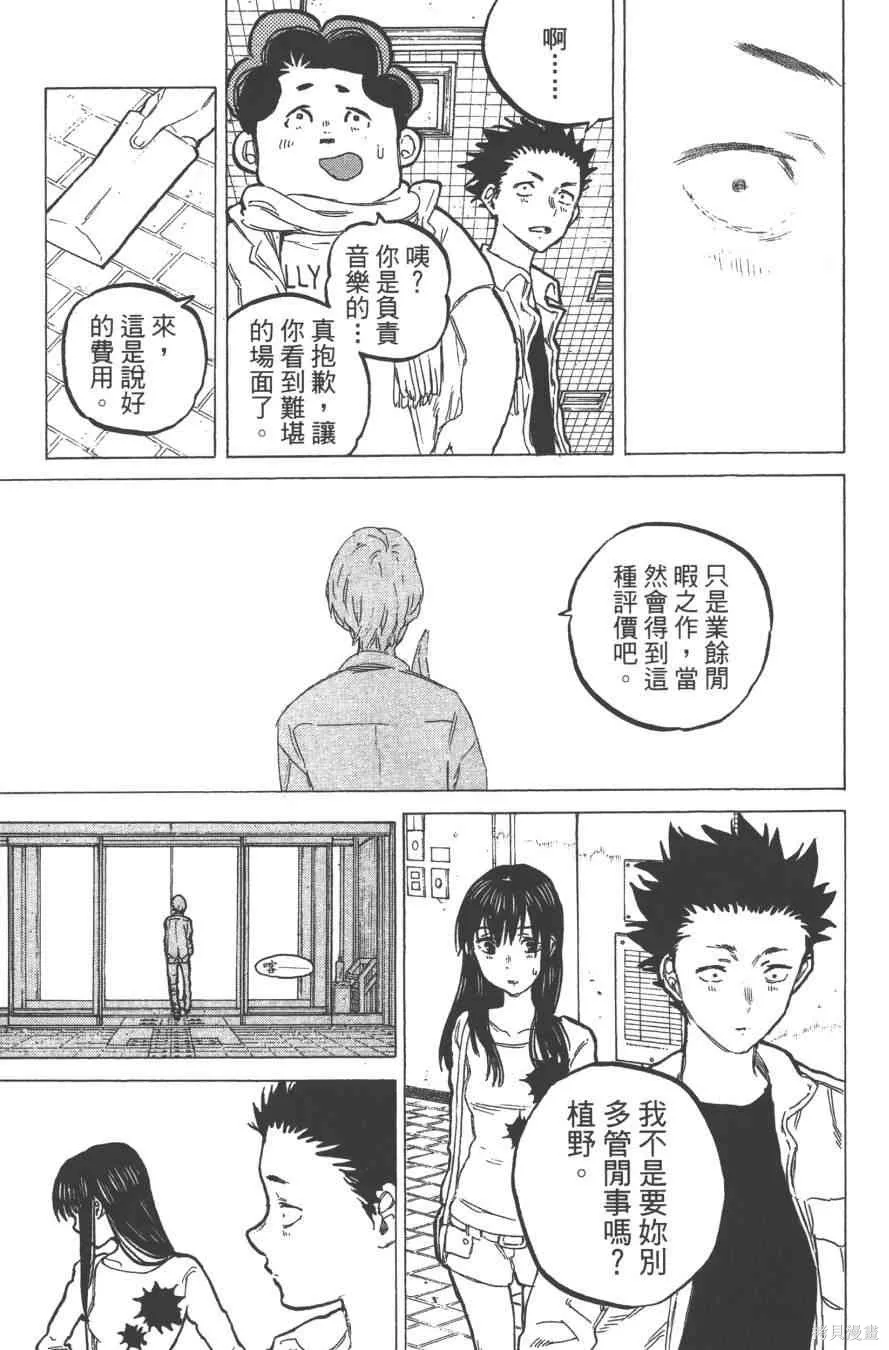 聲之形,7卷,第111张