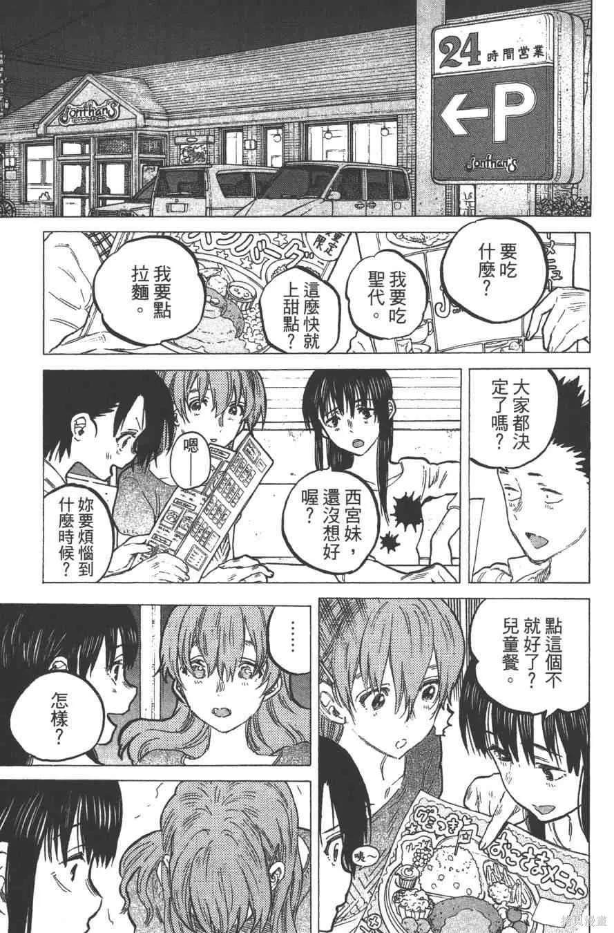 聲之形,7卷,第115张