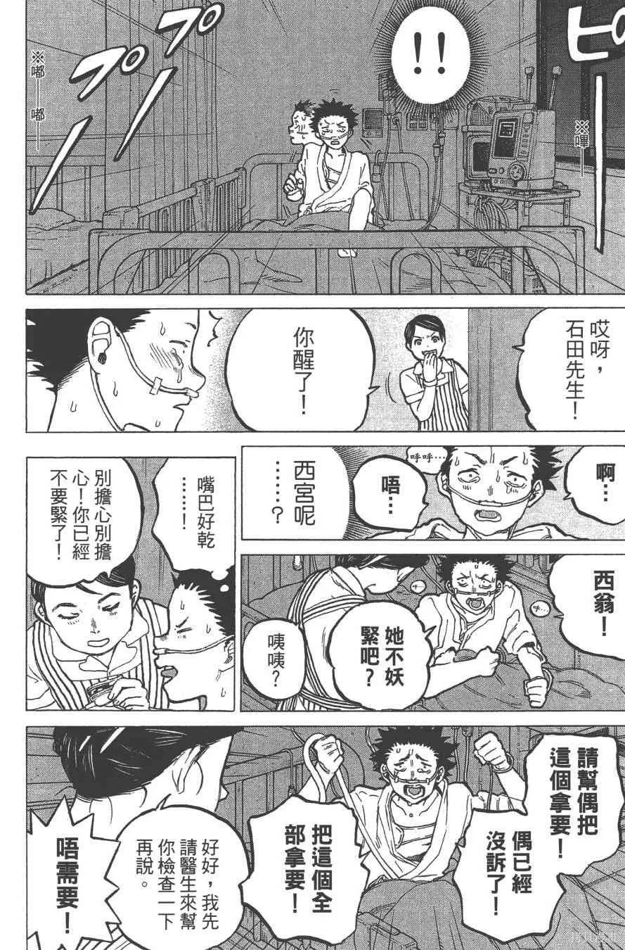 聲之形,7卷,第12张