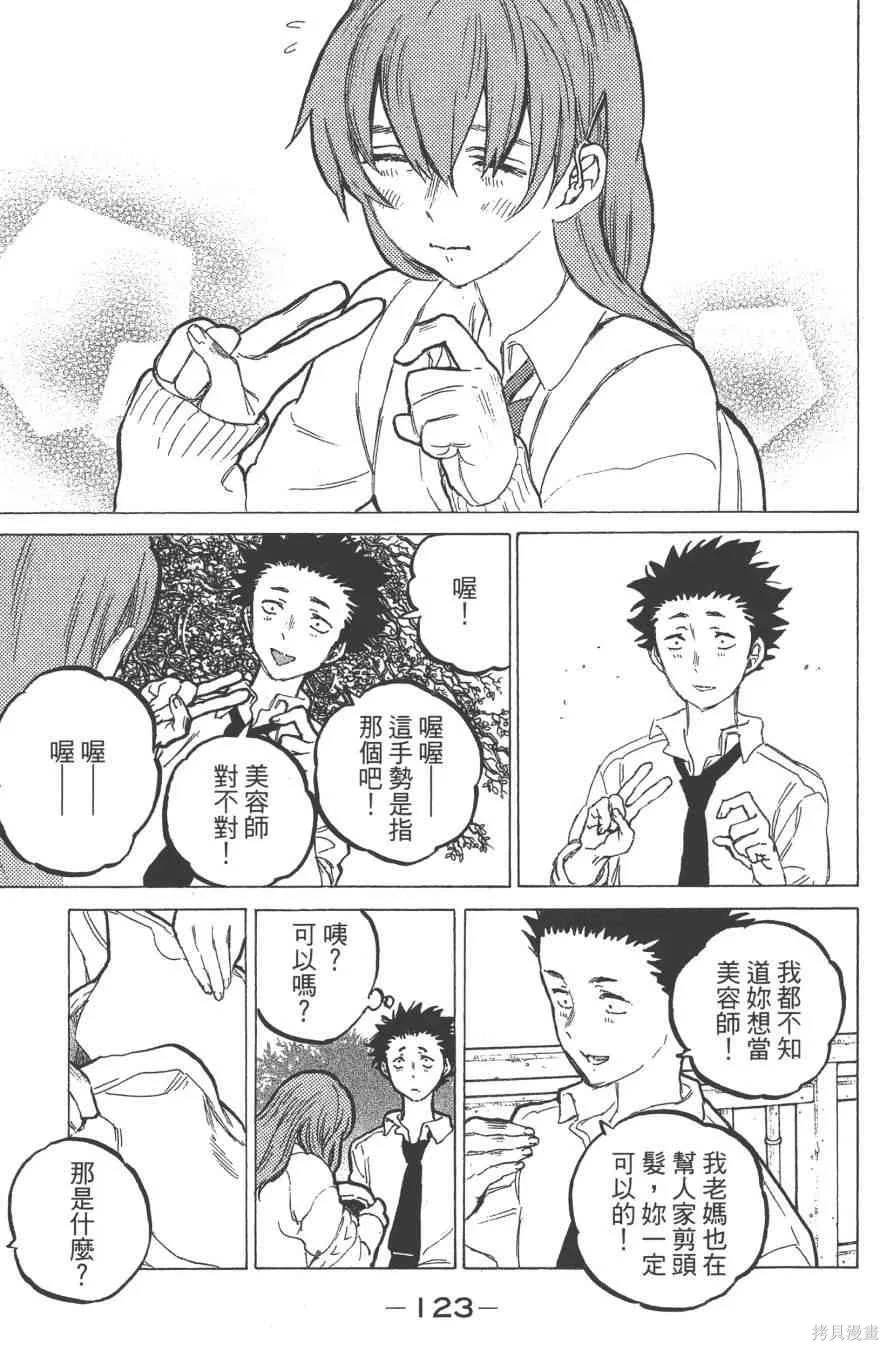 聲之形,7卷,第125张