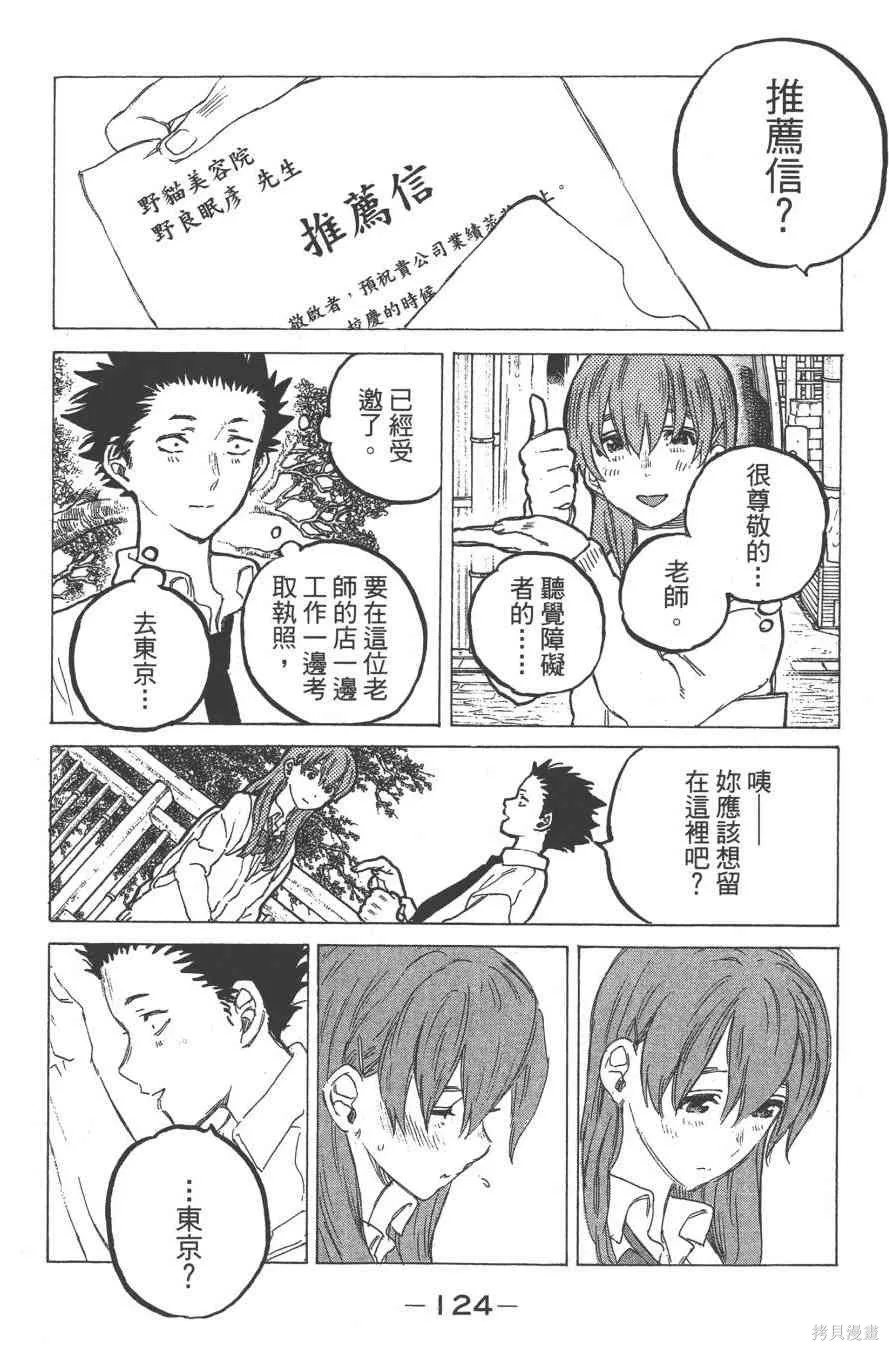 聲之形,7卷,第126张