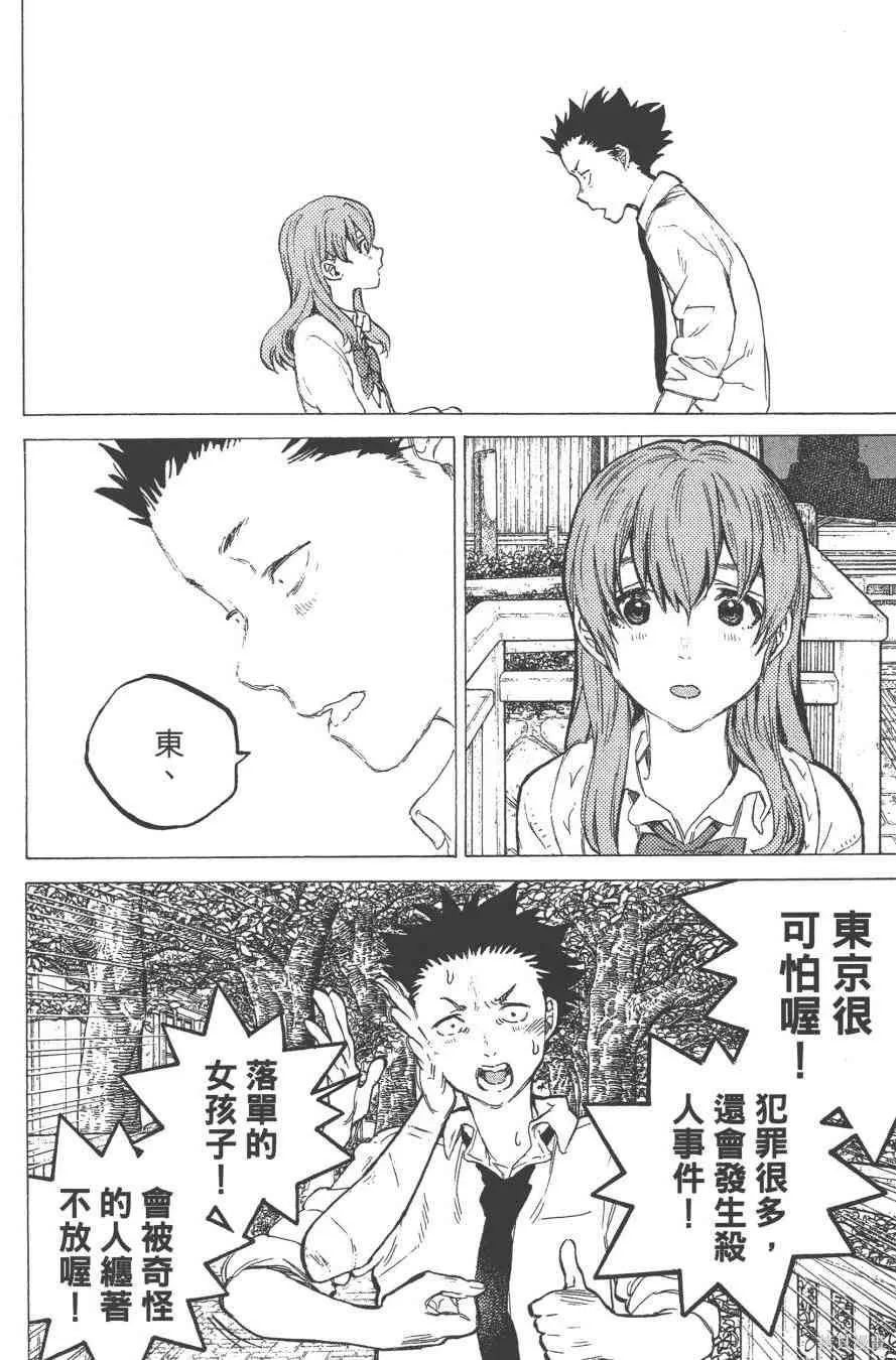聲之形,7卷,第128张