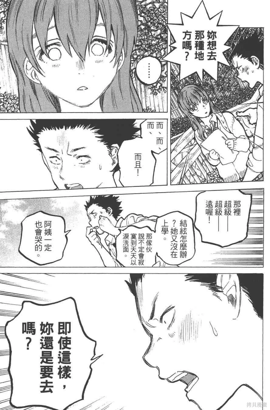 聲之形,7卷,第129张